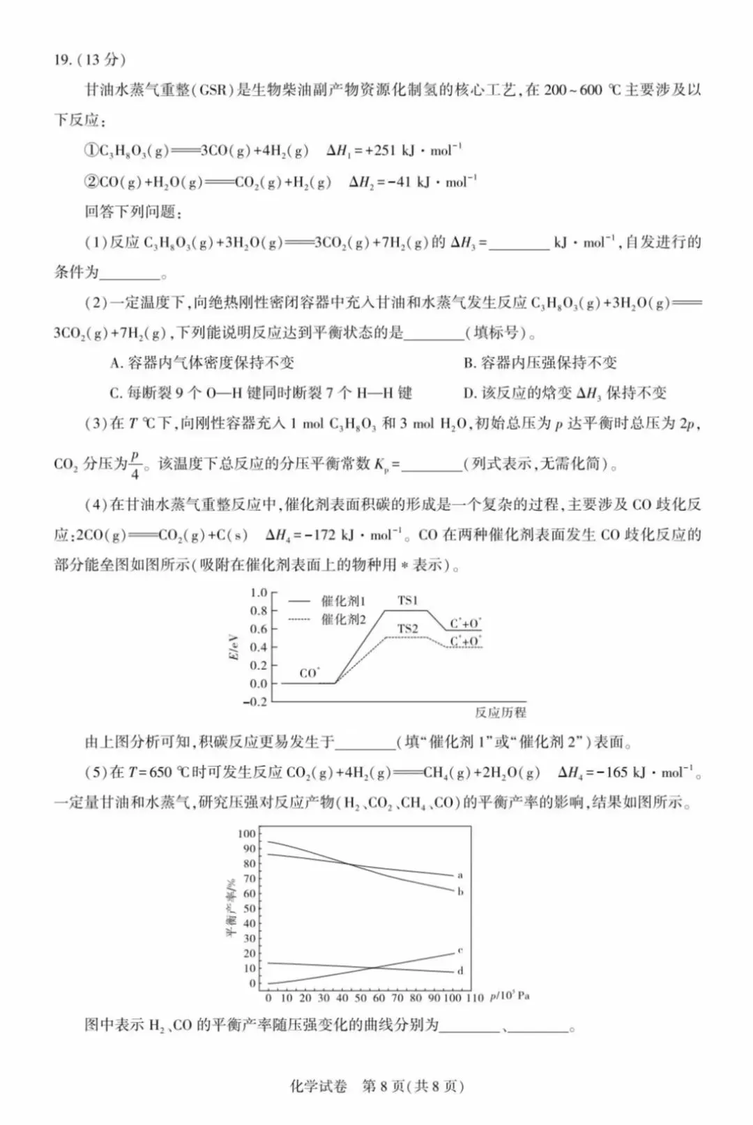湖北省圆创联盟2026届高三5月模拟考试化学试题及答案 第8张