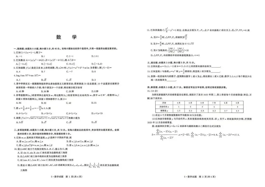 【高三】202605河南省华大新高考联盟模拟考试数学试题 第1张