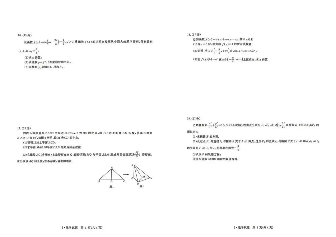 【高三】202605河南省华大新高考联盟模拟考试数学试题 第2张