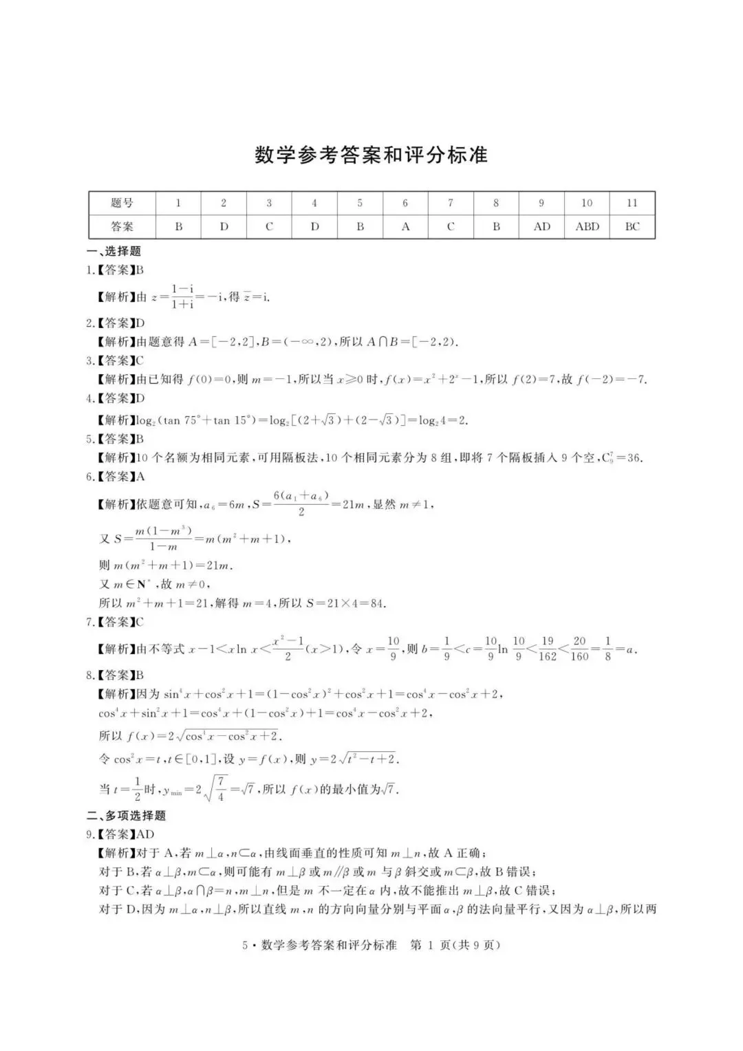 【高三】202605河南省华大新高考联盟模拟考试数学试题 第3张