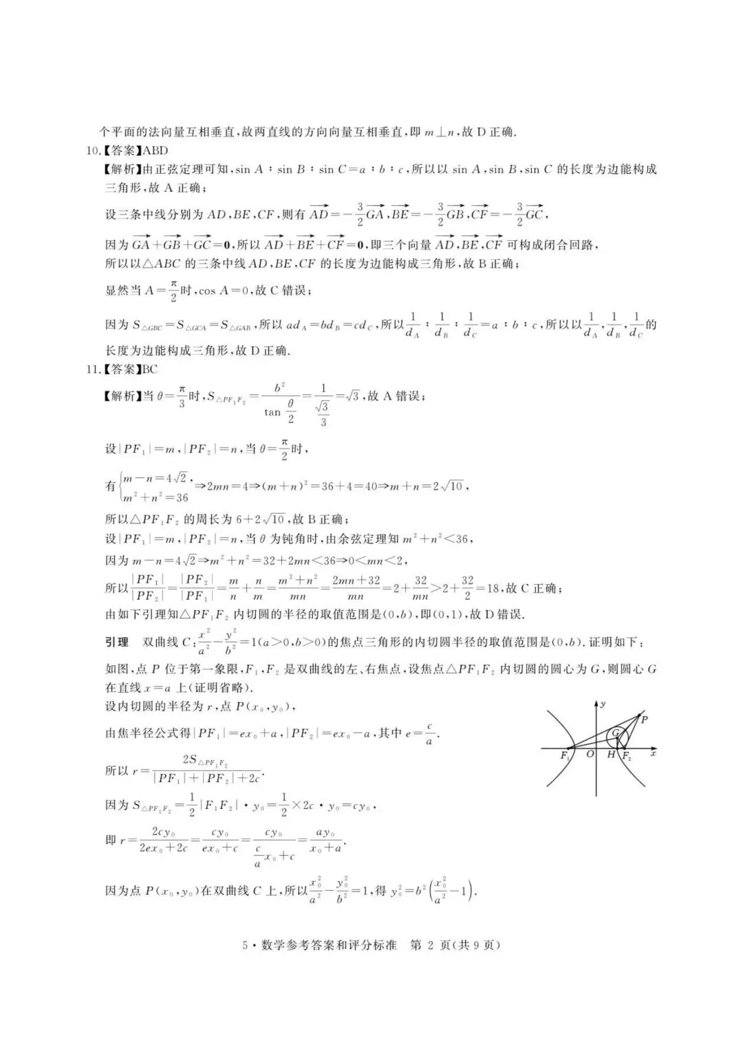 【高三】202605河南省华大新高考联盟模拟考试数学试题 第4张