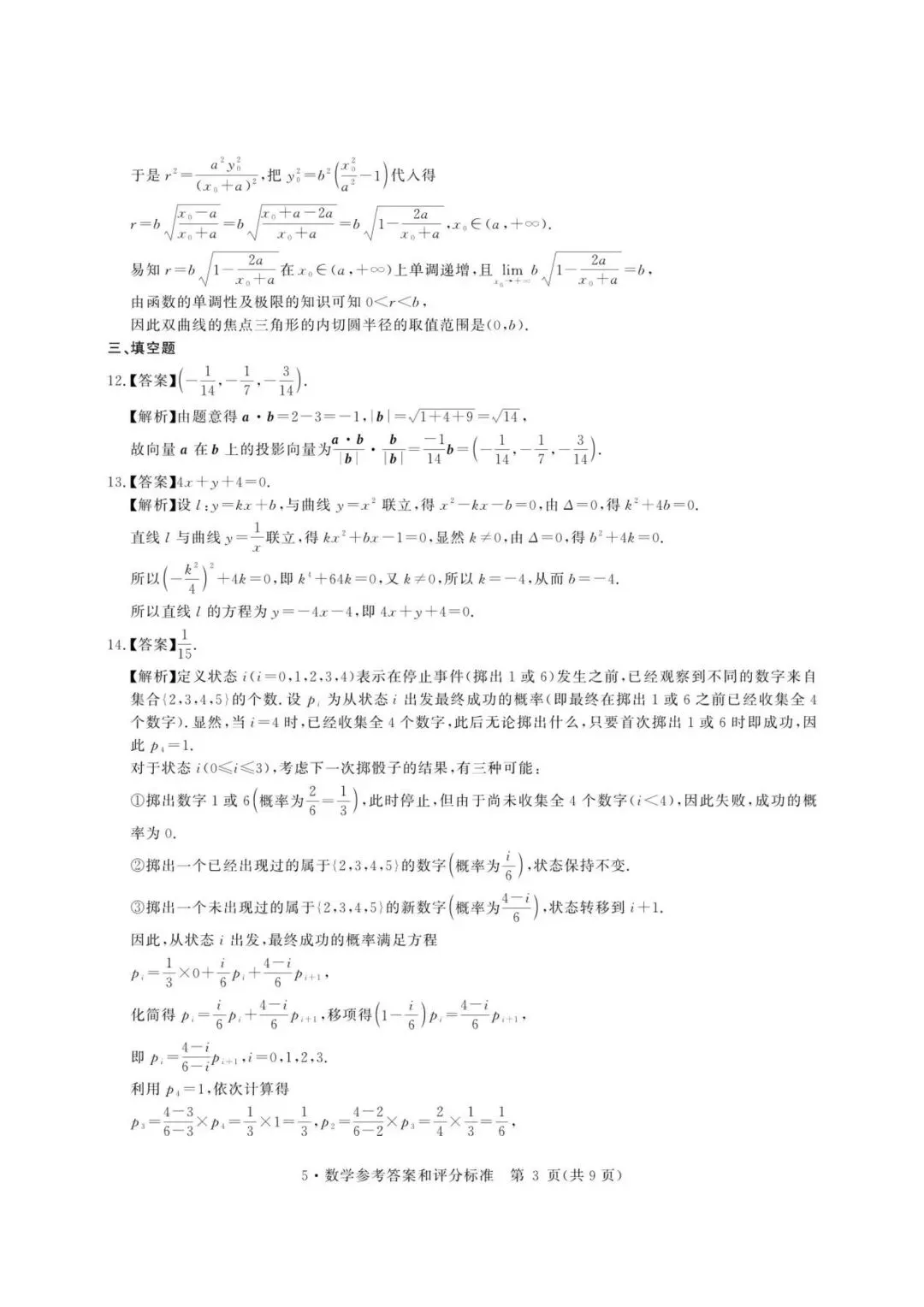【高三】202605河南省华大新高考联盟模拟考试数学试题 第5张