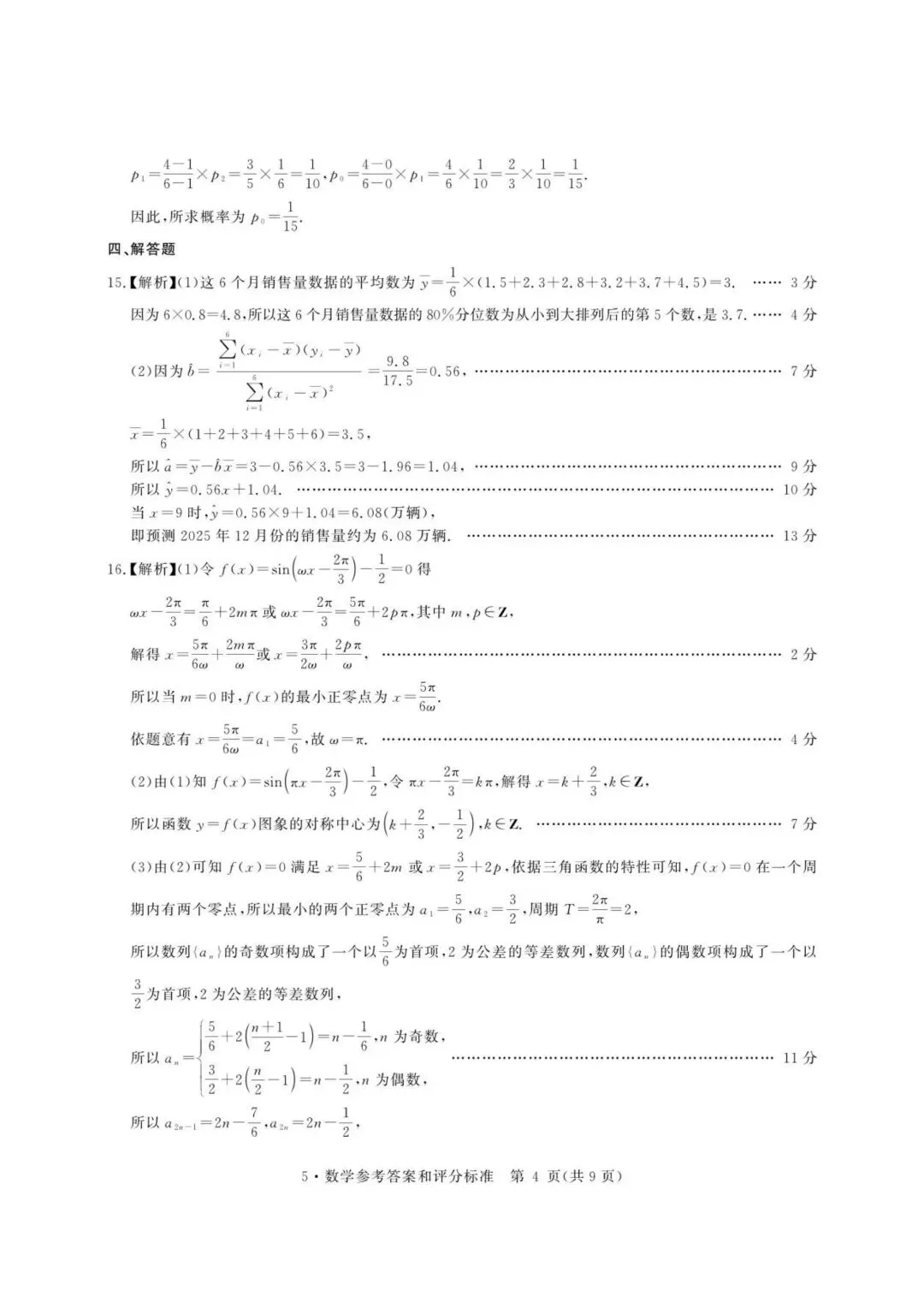 【高三】202605河南省华大新高考联盟模拟考试数学试题 第6张