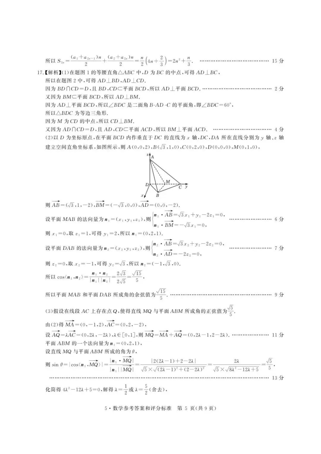 【高三】202605河南省华大新高考联盟模拟考试数学试题 第7张