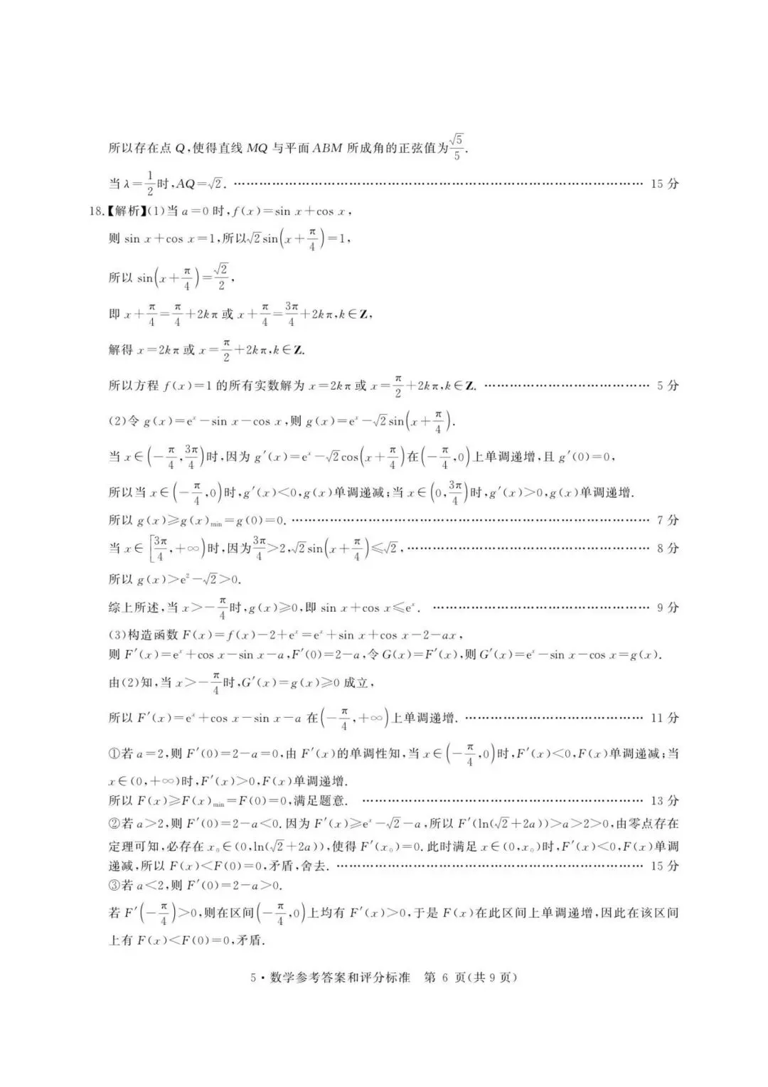 【高三】202605河南省华大新高考联盟模拟考试数学试题 第8张