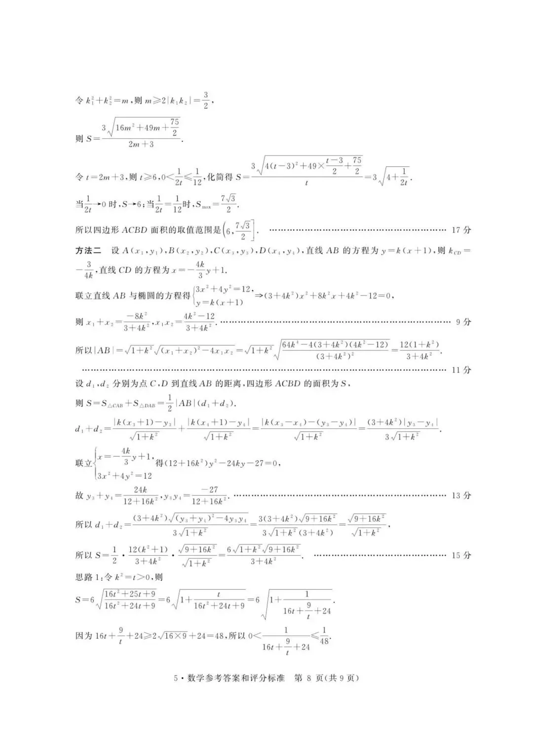 【高三】202605河南省华大新高考联盟模拟考试数学试题 第10张