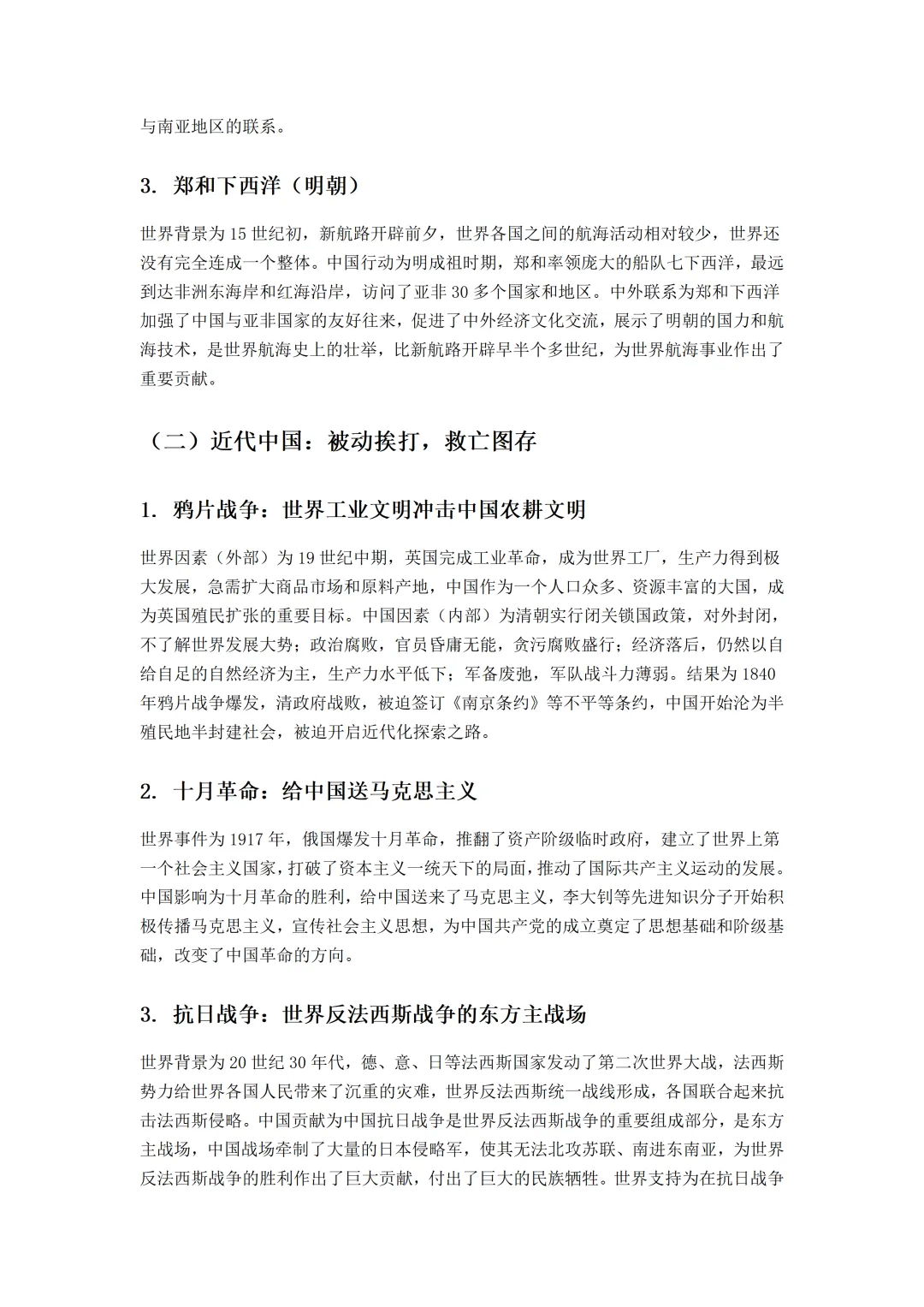 中国与世界的中外联系——2026年中考专题复习 第3张