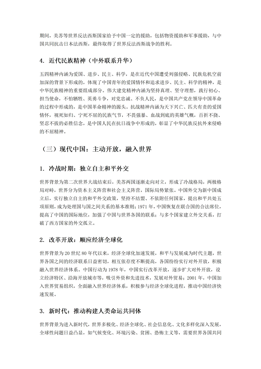中国与世界的中外联系——2026年中考专题复习 第4张