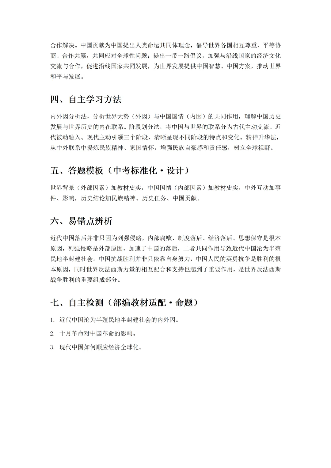 中国与世界的中外联系——2026年中考专题复习 第5张