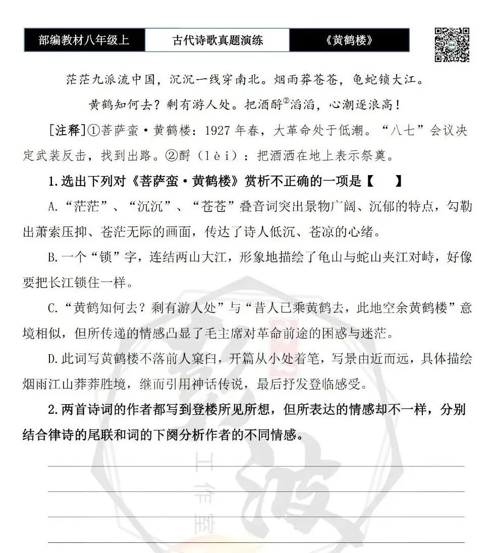 【古诗文真题演练复习】八年级上-10《黄鹤楼》思维导图+对比阅读(1元) 第8张