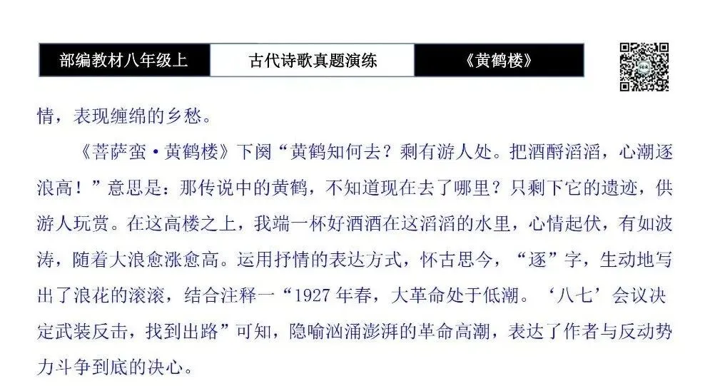 【古诗文真题演练复习】八年级上-10《黄鹤楼》思维导图+对比阅读(1元) 第10张