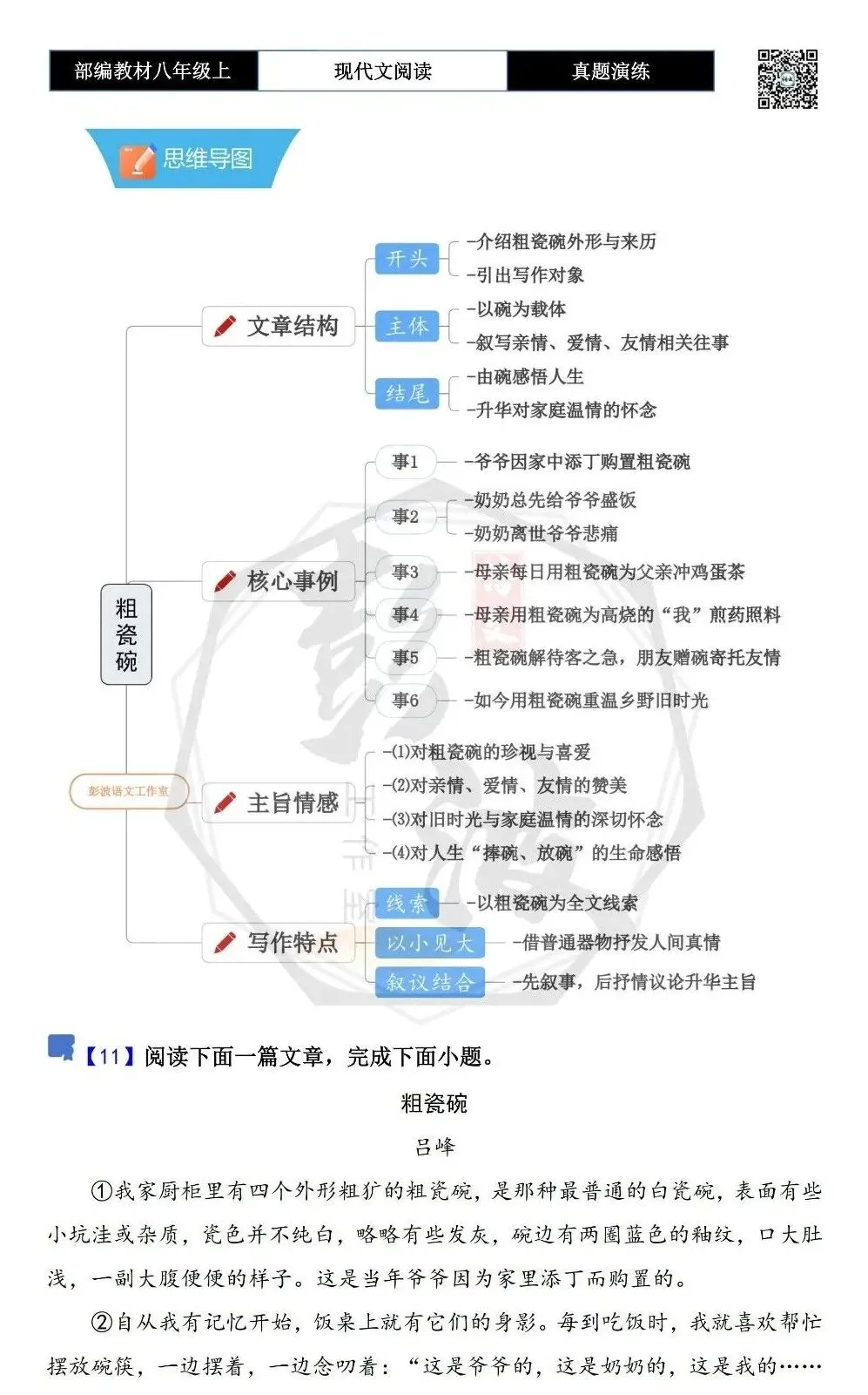 【现代文阅读-真题演练】八年级上-11-粗瓷碗-思维导图+试题精析 第5张