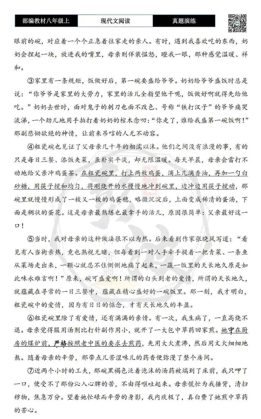 【现代文阅读-真题演练】八年级上-11-粗瓷碗-思维导图+试题精析 第6张
