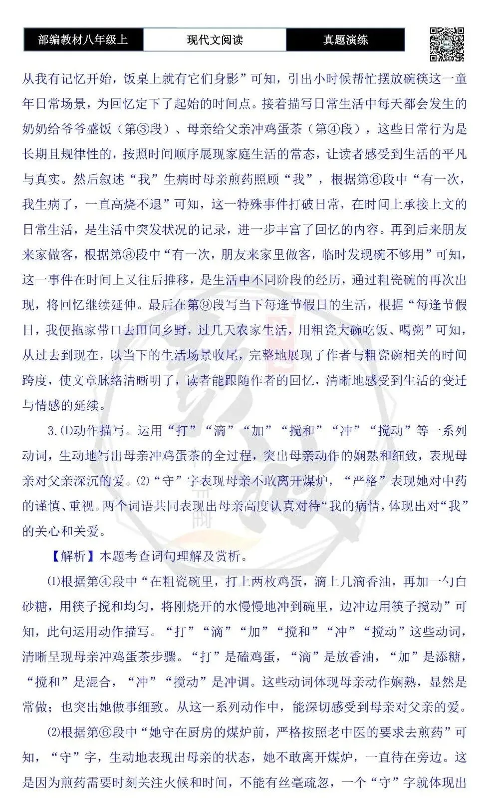 【现代文阅读-真题演练】八年级上-11-粗瓷碗-思维导图+试题精析 第11张