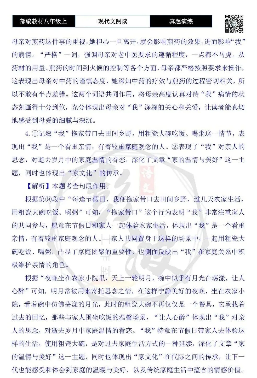 【现代文阅读-真题演练】八年级上-11-粗瓷碗-思维导图+试题精析 第12张