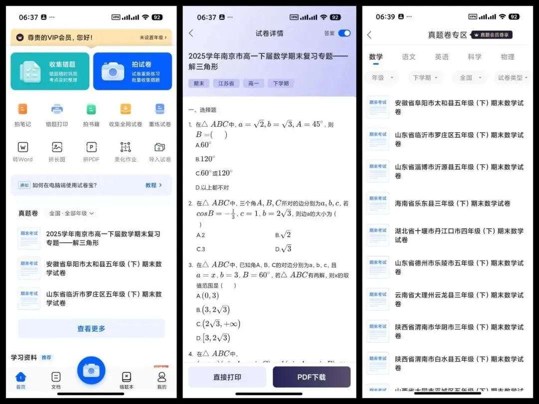 试卷宝高级版 会员功能免费用 简介无广告 支持导出word 第1张