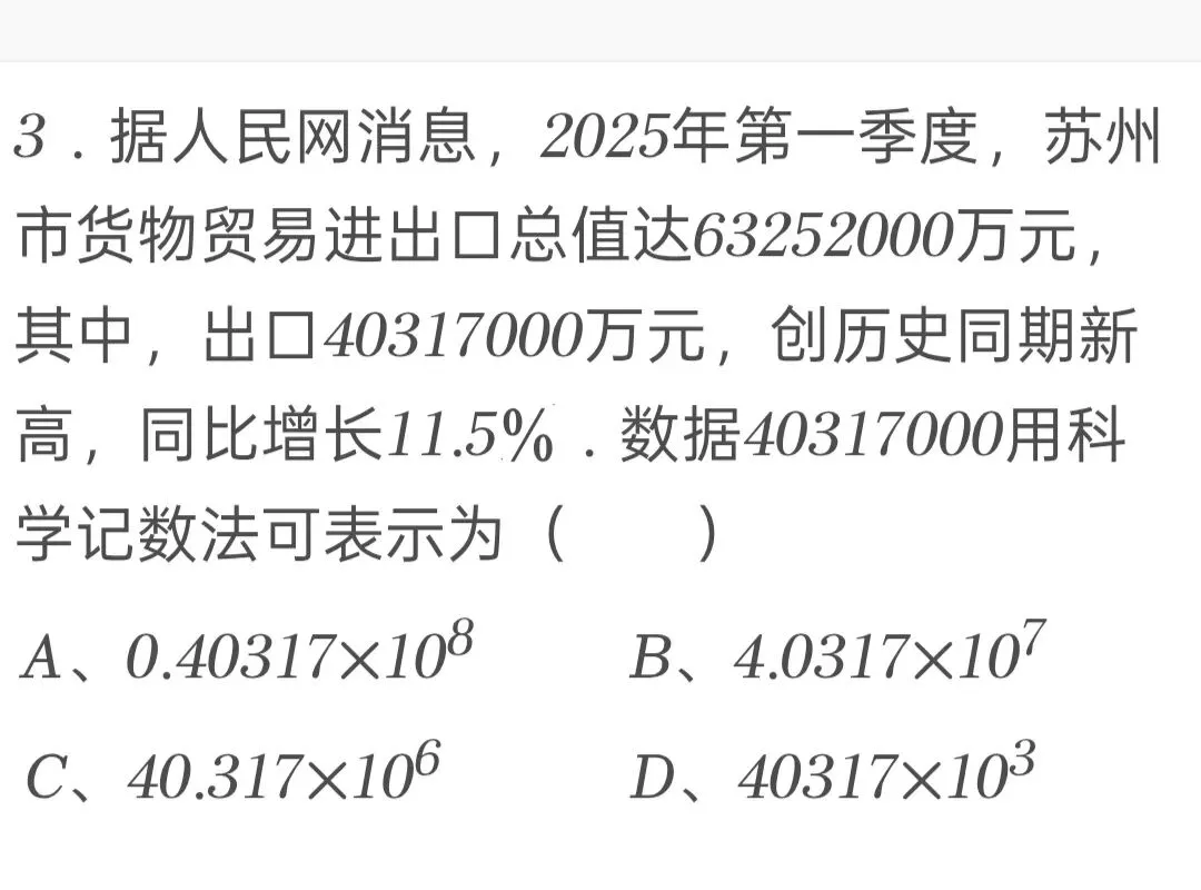 2025年江苏省苏州市中考数学试卷 第3张