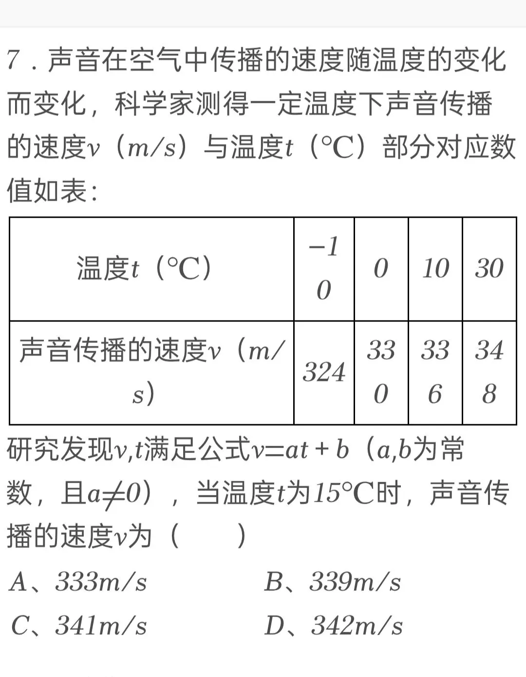 2025年江苏省苏州市中考数学试卷 第7张