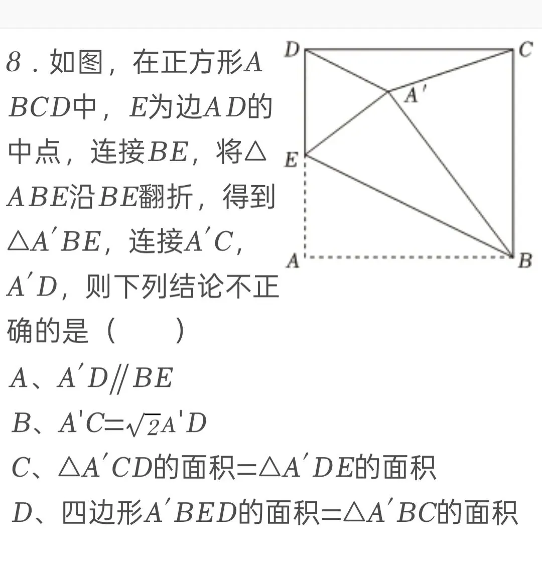 2025年江苏省苏州市中考数学试卷 第8张