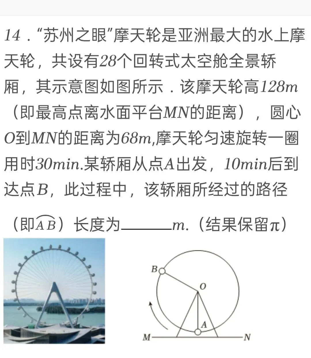 2025年江苏省苏州市中考数学试卷 第14张