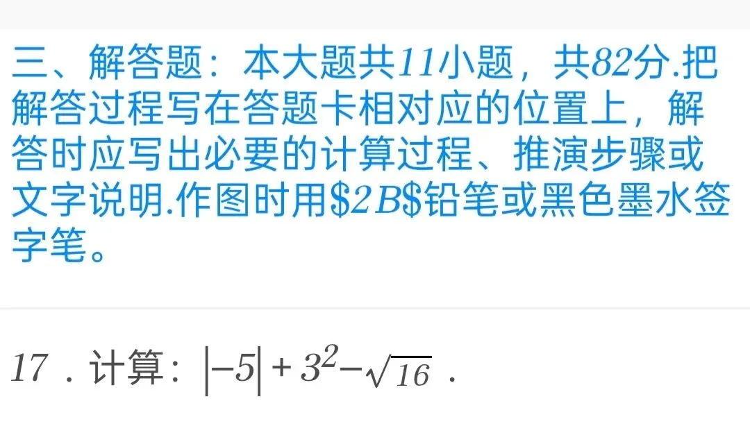 2025年江苏省苏州市中考数学试卷 第17张