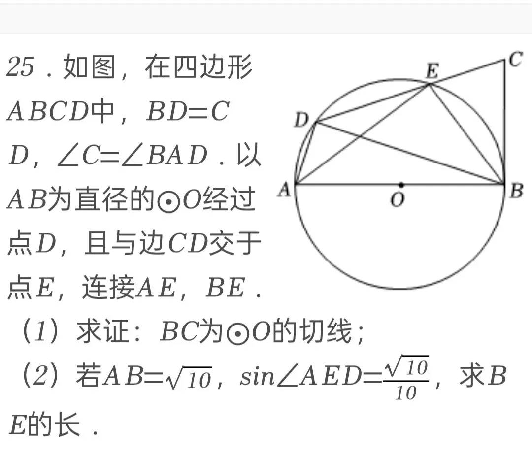 2025年江苏省苏州市中考数学试卷 第24张