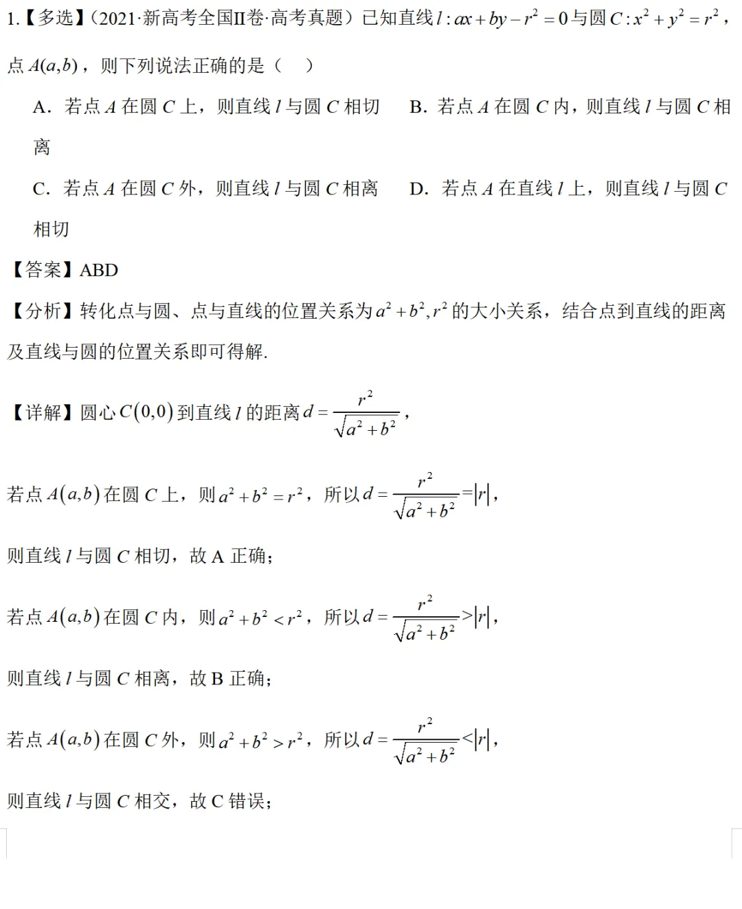 空中微课堂系列(二百六十二)——研高考真题,循命题方向 解析几何之直线方程的隐藏条件 第3张
