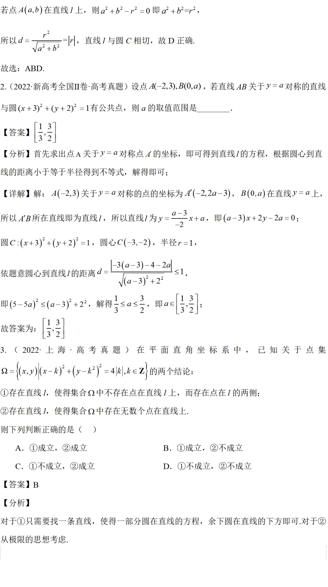 空中微课堂系列(二百六十二)——研高考真题,循命题方向 解析几何之直线方程的隐藏条件 第4张