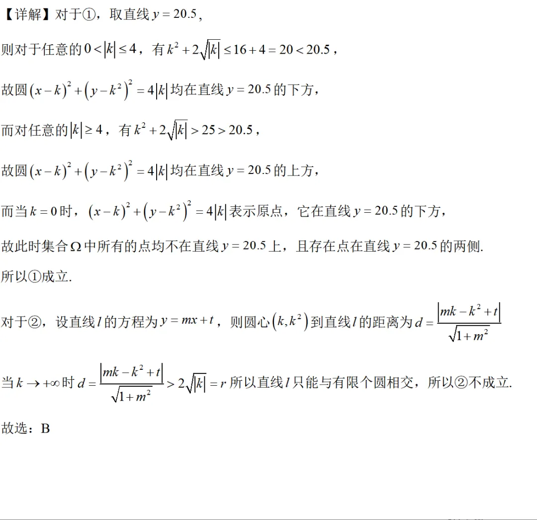 空中微课堂系列(二百六十二)——研高考真题,循命题方向 解析几何之直线方程的隐藏条件 第5张