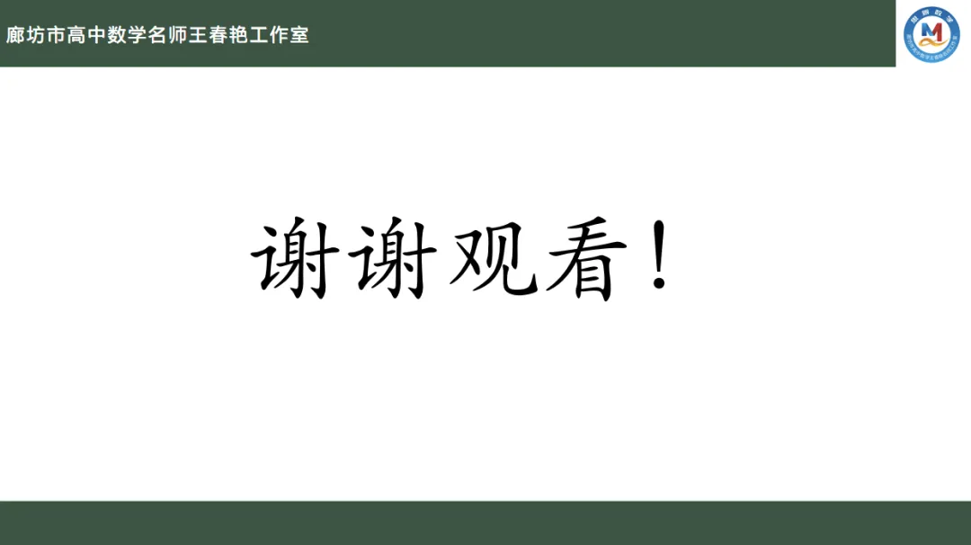 空中微课堂系列(二百六十二)——研高考真题,循命题方向 解析几何之直线方程的隐藏条件 第13张