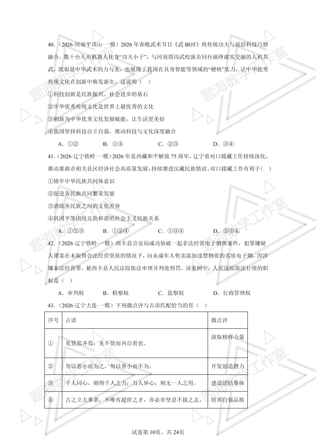 26年辽宁中考道法单选刷题新题真题练习260512 第9张