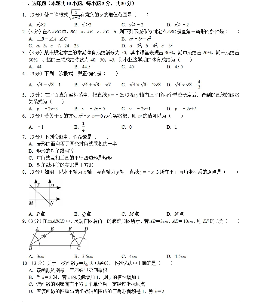 第三套八年级(下)5月联考数学试卷ren 第1张