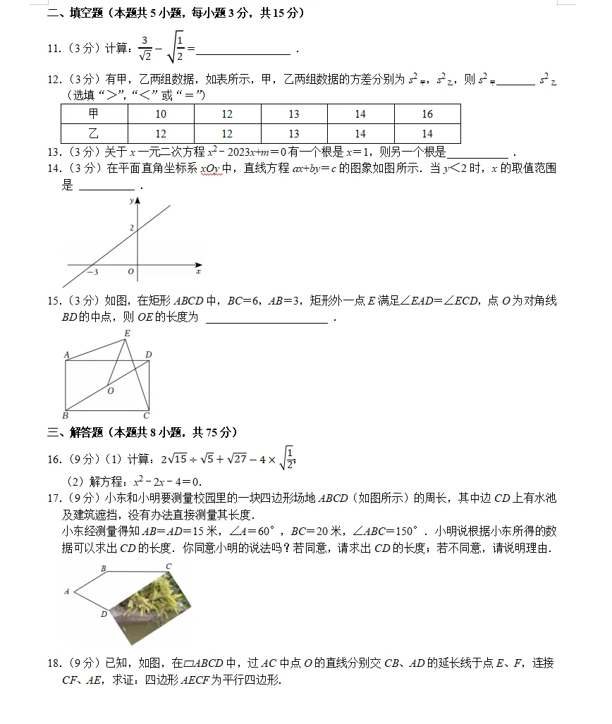 第三套八年级(下)5月联考数学试卷ren 第2张