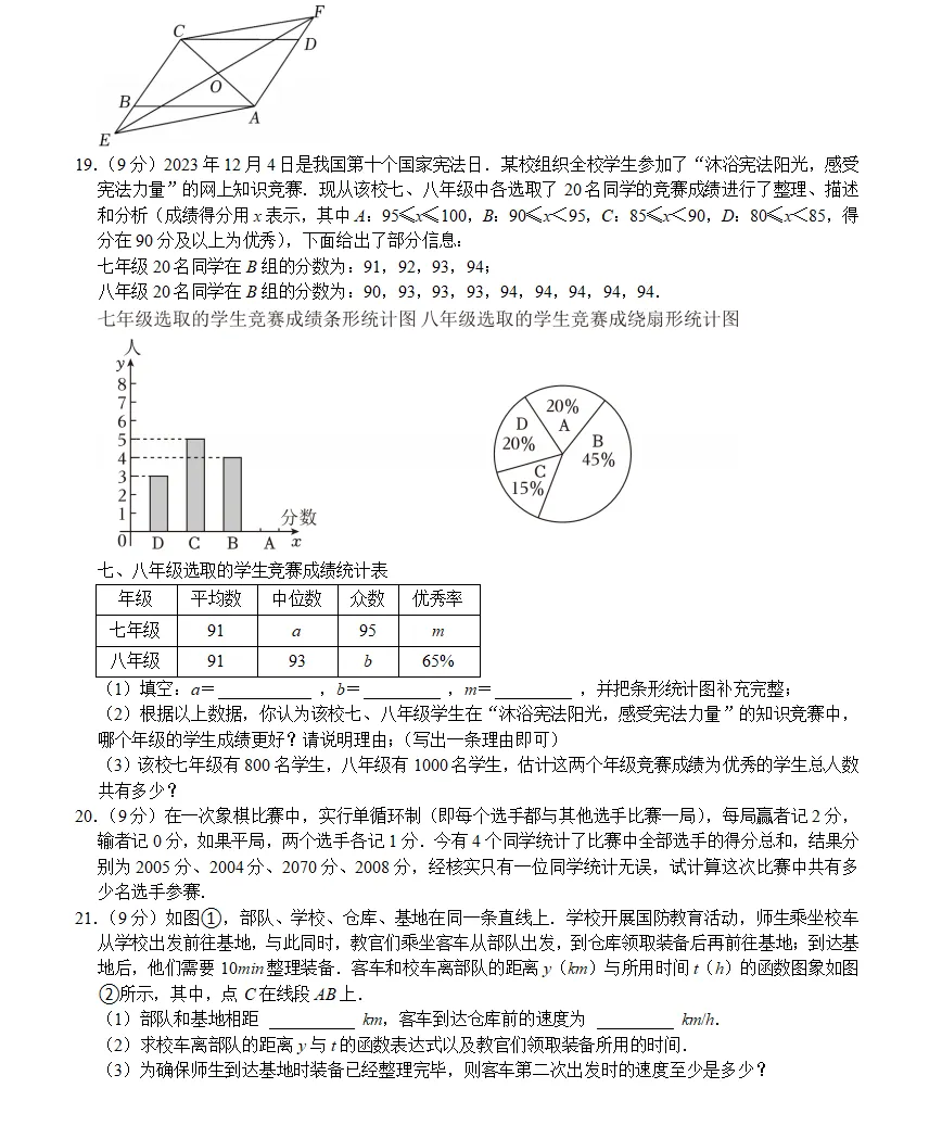 第三套八年级(下)5月联考数学试卷ren 第3张