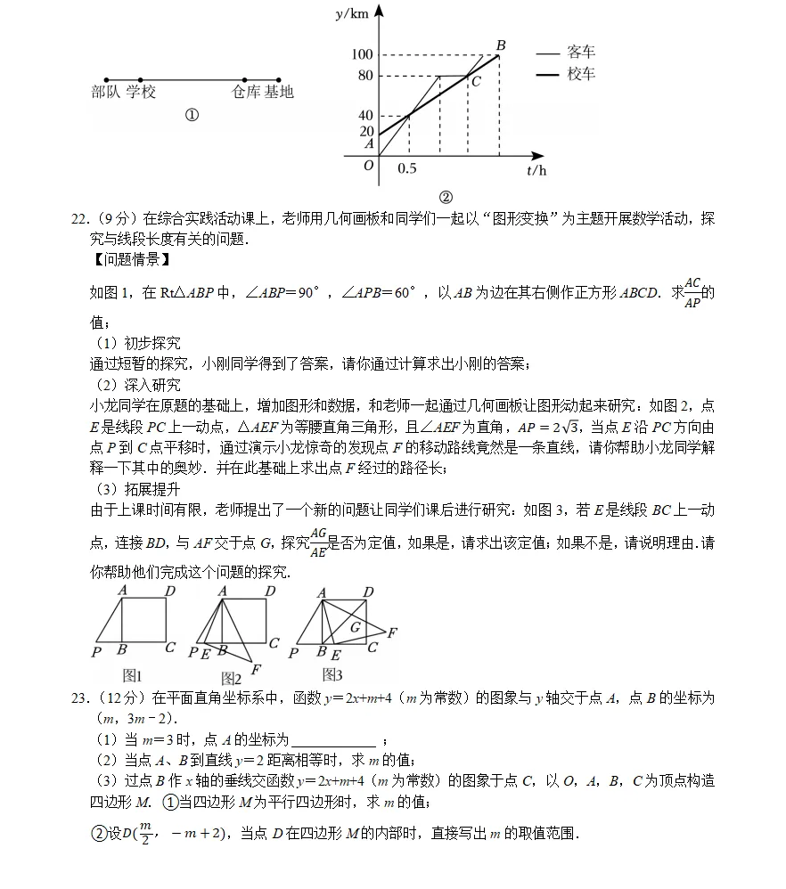 第三套八年级(下)5月联考数学试卷ren 第4张