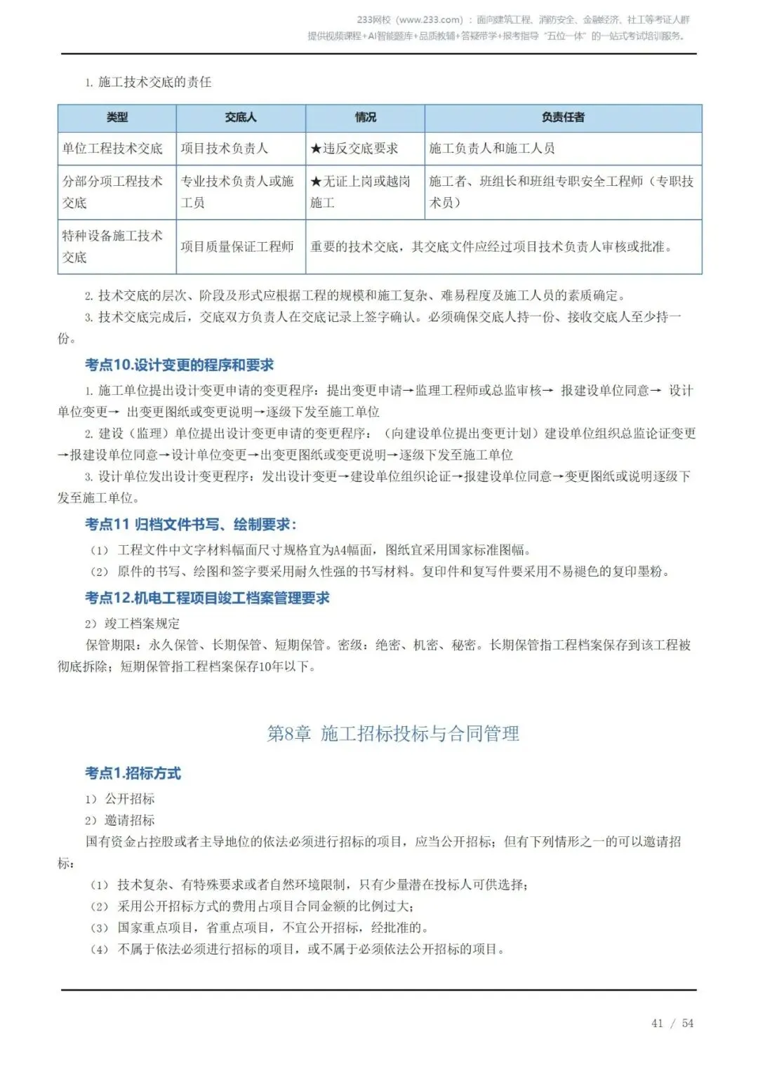 《2026二建机电》历年高频真题考点汇总(三)可下载打印 第1张