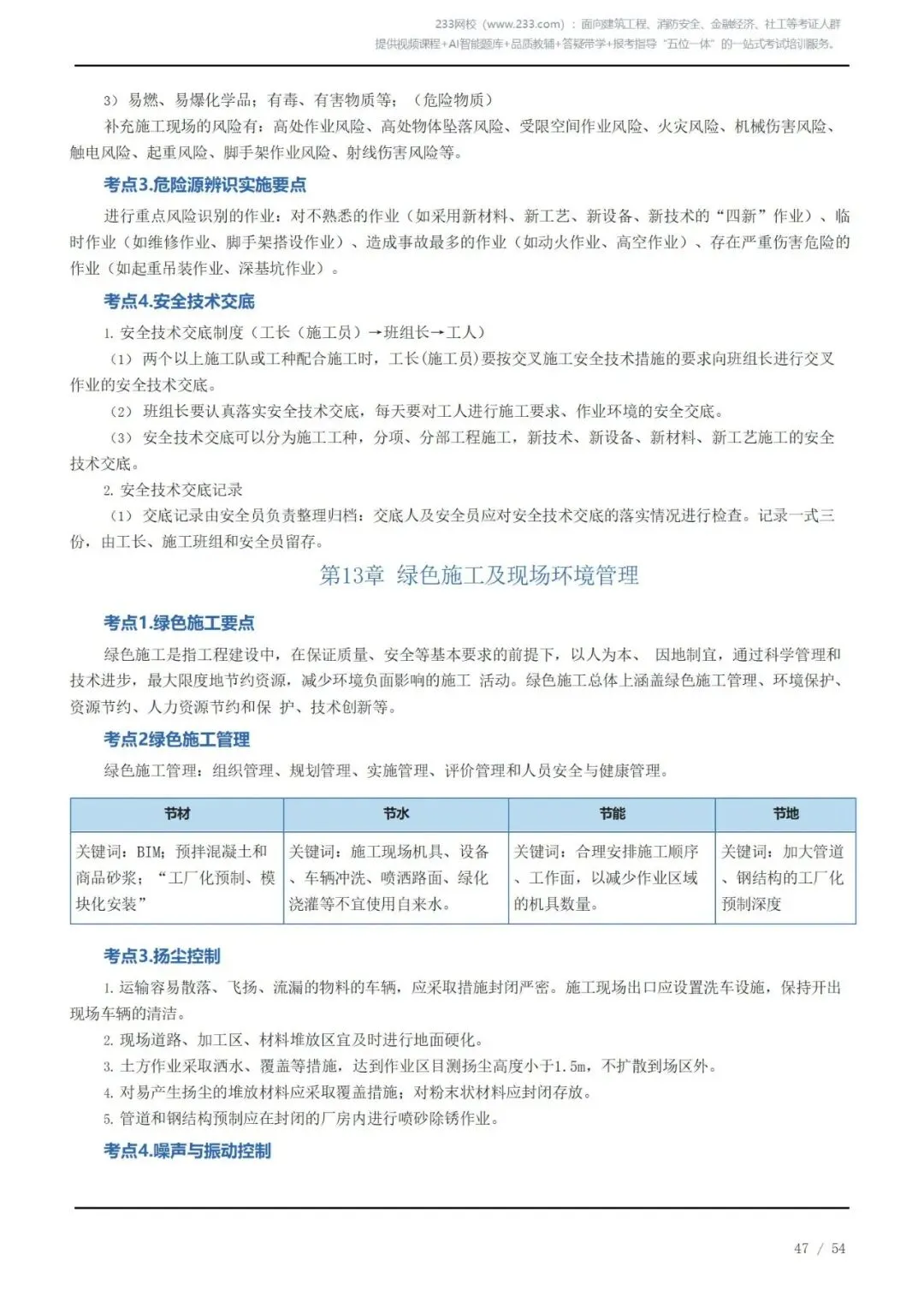 《2026二建机电》历年高频真题考点汇总(三)可下载打印 第7张