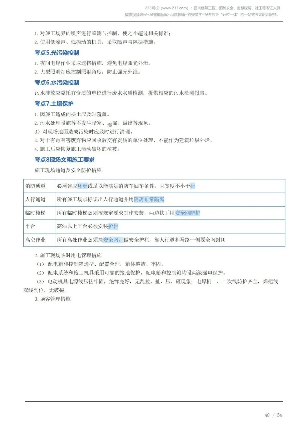 《2026二建机电》历年高频真题考点汇总(三)可下载打印 第8张