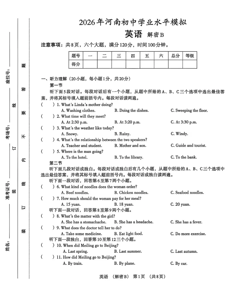 2026河南中考英语解密试卷及答案 第2张