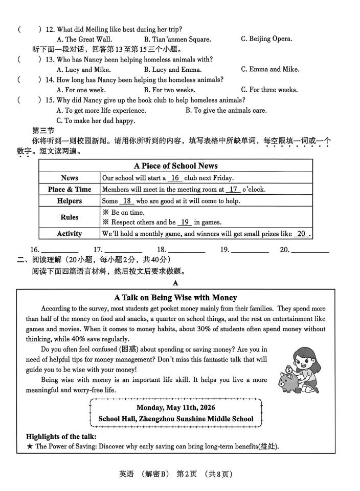 2026河南中考英语解密试卷及答案 第3张