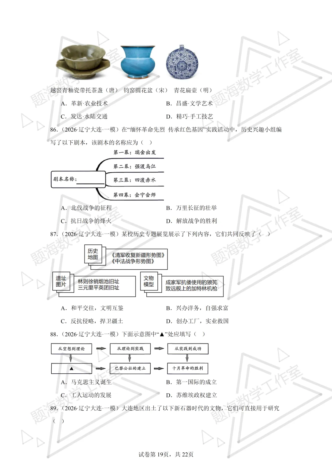 26年辽宁中考历史单选刷题新题真题练习260512 第19张
