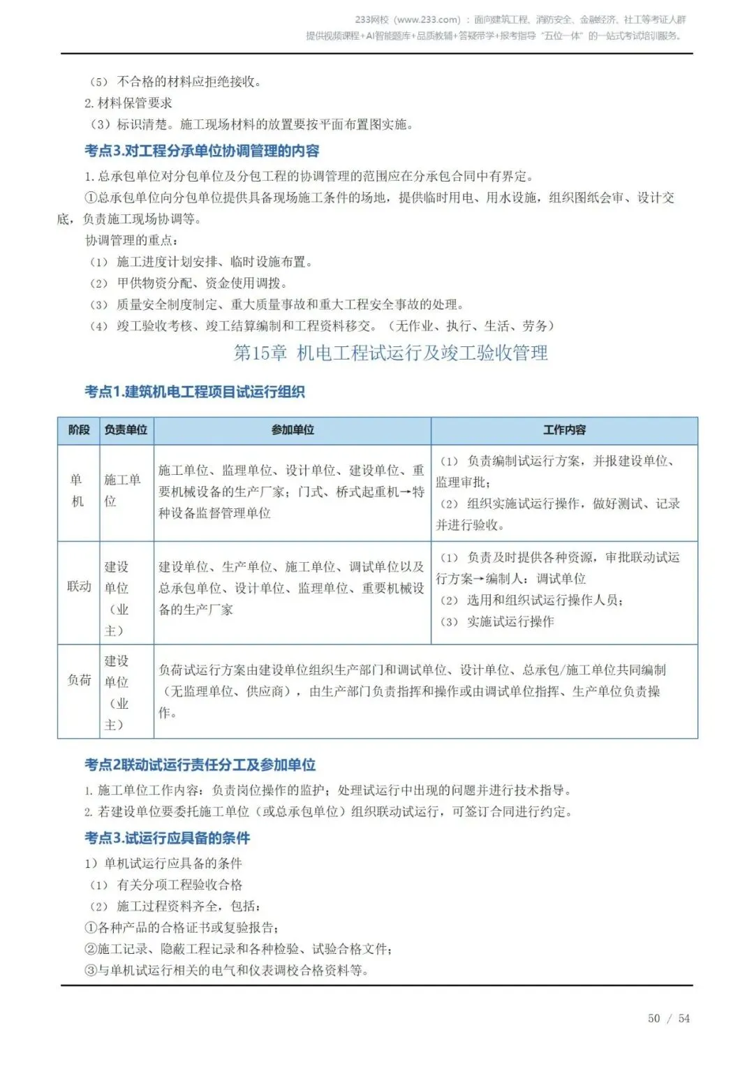 《2026二建机电》历年高频真题考点汇总(三)可下载打印 第10张