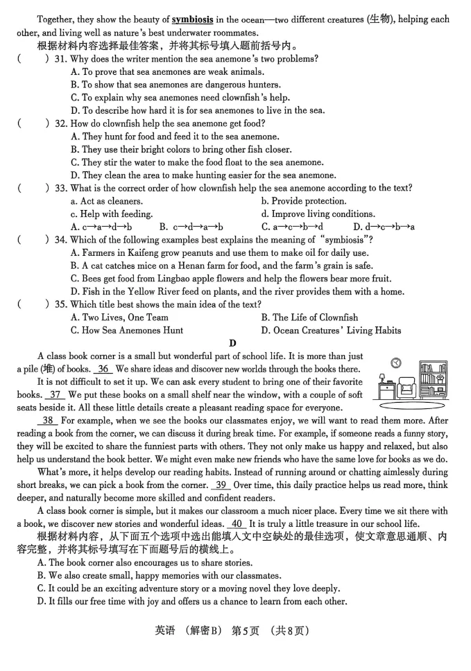 2026河南中考英语解密试卷及答案 第6张