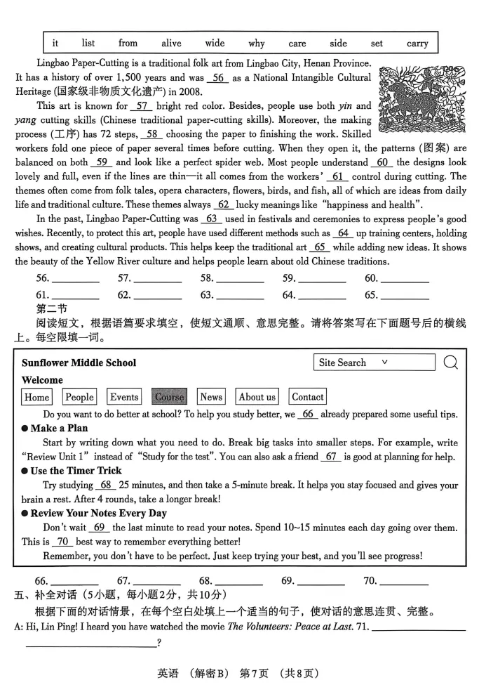 2026河南中考英语解密试卷及答案 第8张