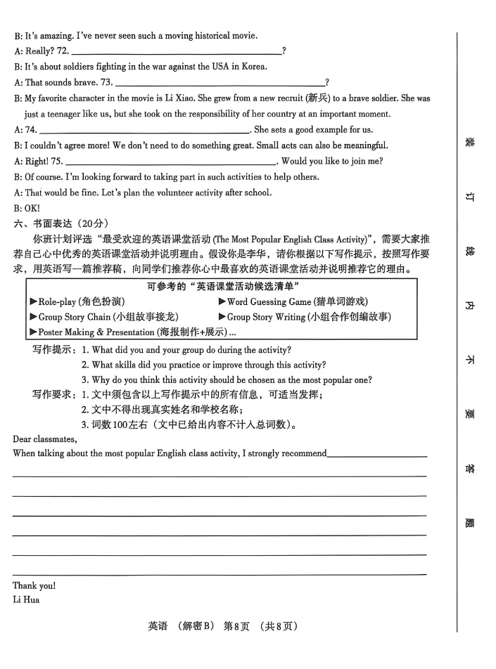 2026河南中考英语解密试卷及答案 第9张