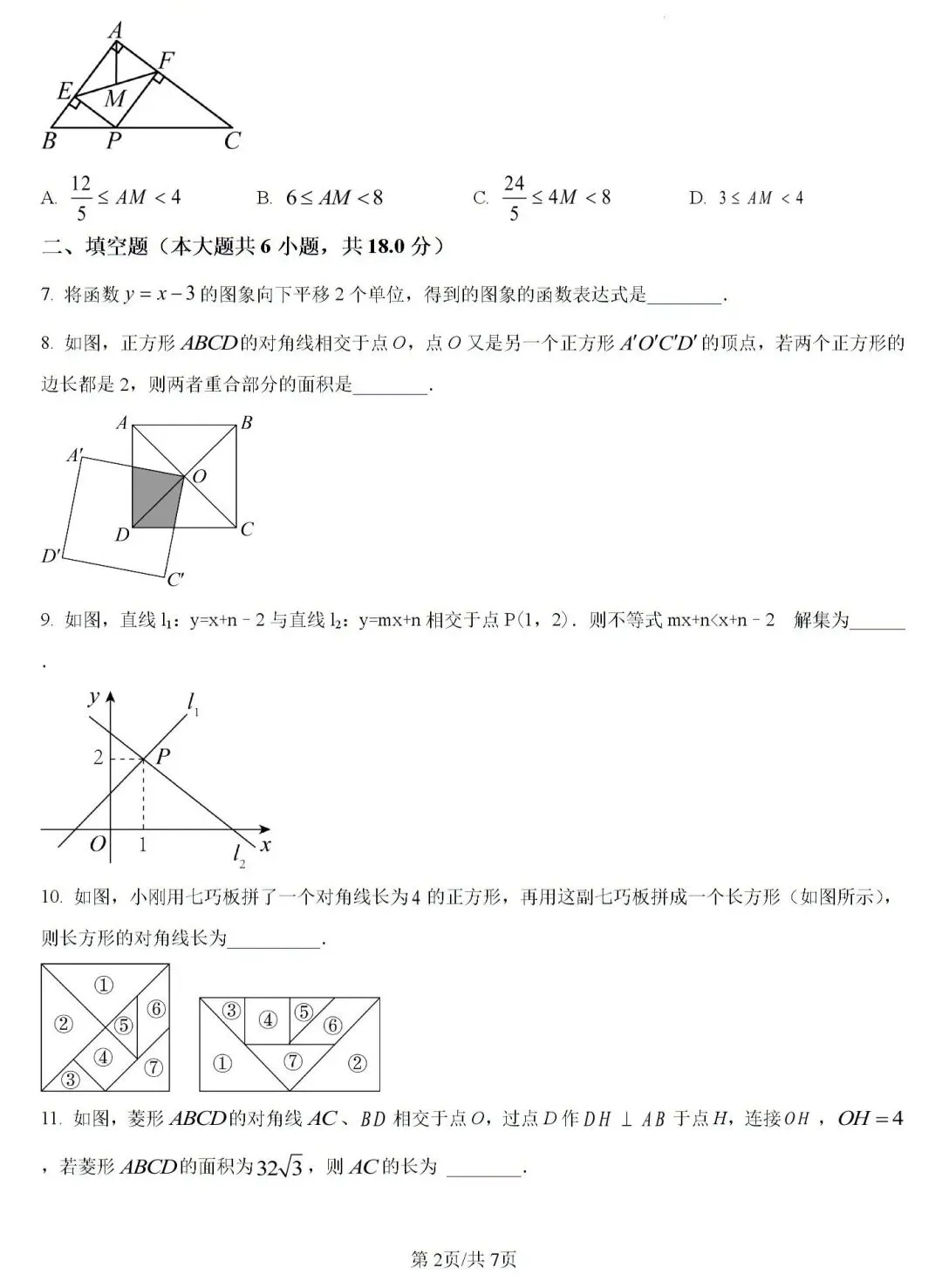 八下第二次学情调研试卷 第3张