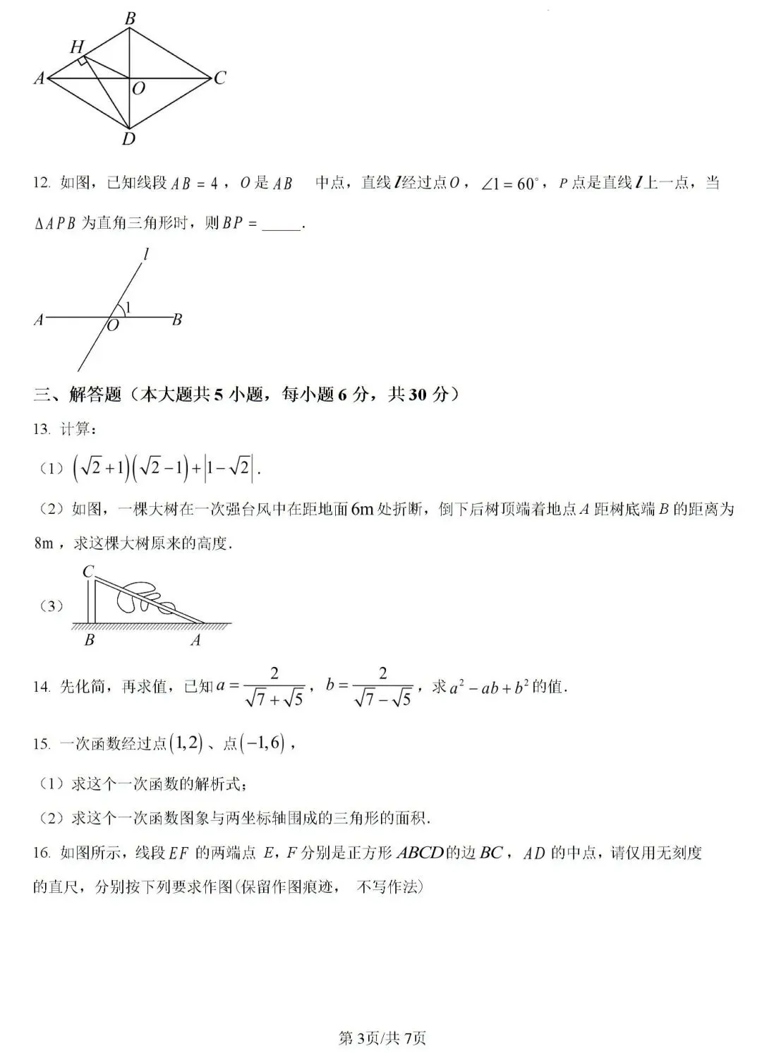 八下第二次学情调研试卷 第4张