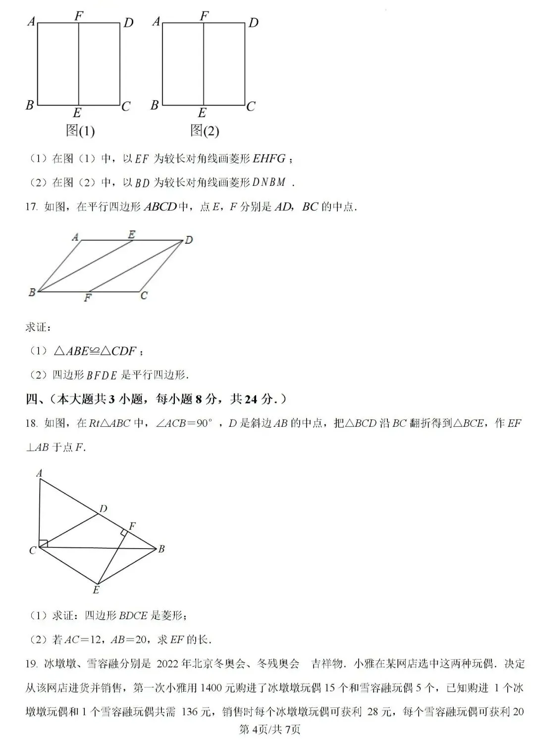 八下第二次学情调研试卷 第5张