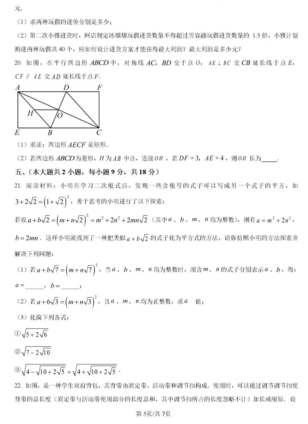 八下第二次学情调研试卷 第6张