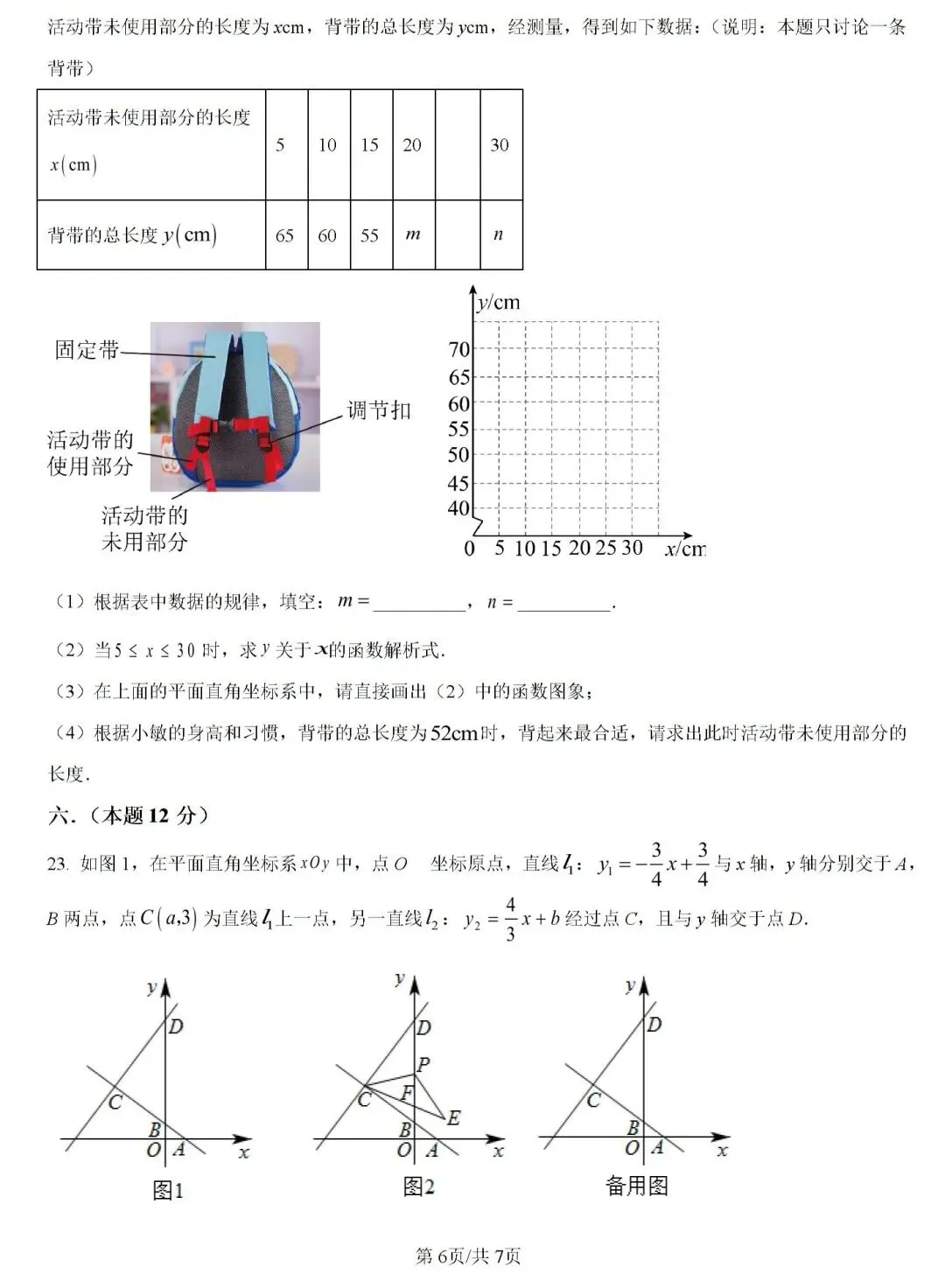 八下第二次学情调研试卷 第7张